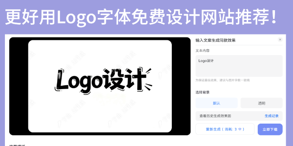 Logo字体免费设计网站推荐！100%干货分享