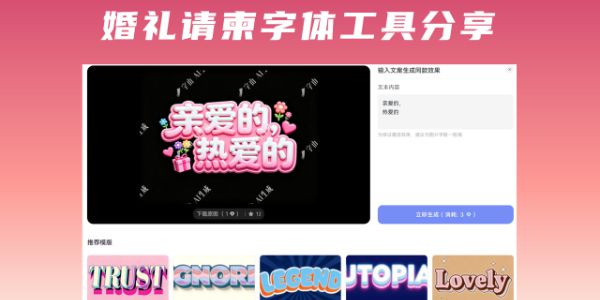 教你制作婚礼请柬字体，小众高级不撞款