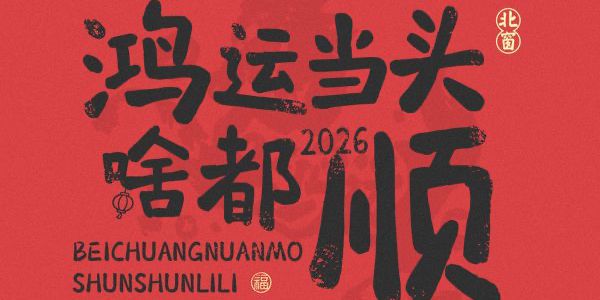 字由字体商城新字库品牌入驻：“北窗书房”与“Manee Meefont”