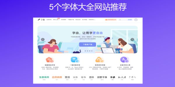 5个字体大全网站推荐，需要的话直接收藏！