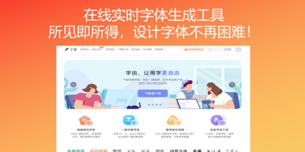 在线实时字体生成工具，所见即所得，设计字体不再困难！