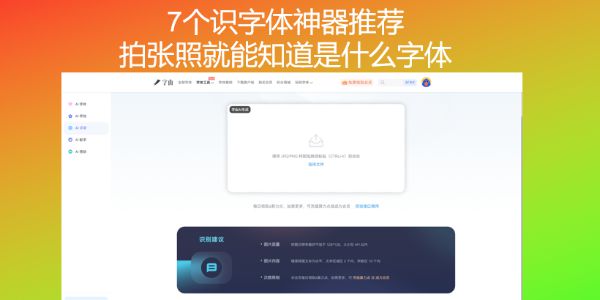 7个识字体神器推荐，拍张照就能知道是什么字体