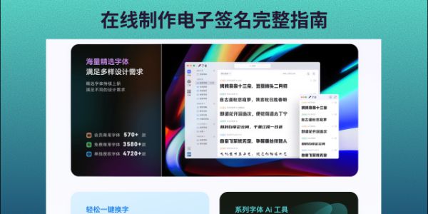 在线制作电子签名完整指南，3分钟搞定手写签名