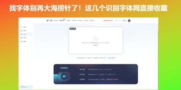 找字体别再大海捞针了！这几个识别字体网直接收藏