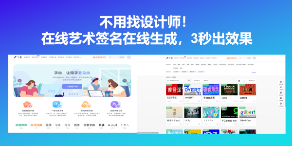 不用找设计师！在线艺术签名在线生成，3秒出效果