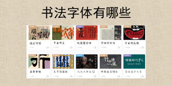 书法字体有哪些？篆隶楷行草五大字体全解析