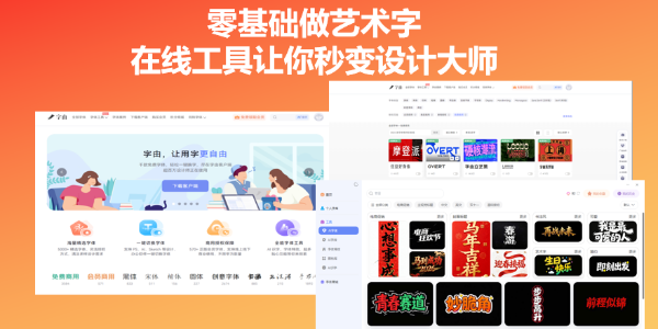 零基础做艺术字：在线工具让你秒变设计大师