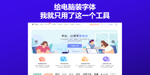 给电脑装字体，我就只用了这一个工具
