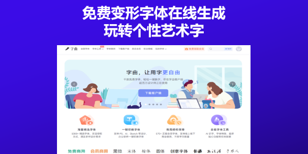 免费变形字体在线生成，玩转个性艺术字