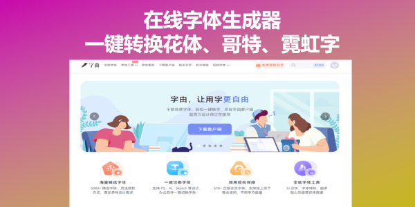 在线字体生成器，一键转换花体、哥特、霓虹字