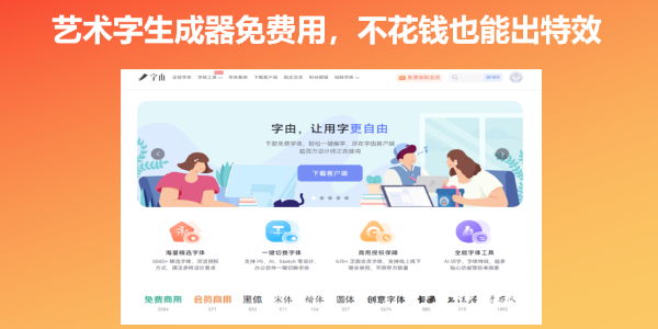 艺术字生成器免费用，不花钱也能出特效