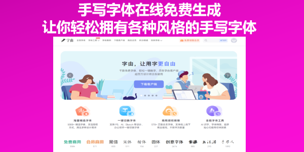手写字体在线免费生成，让你轻松拥有各种风格的手写字体
