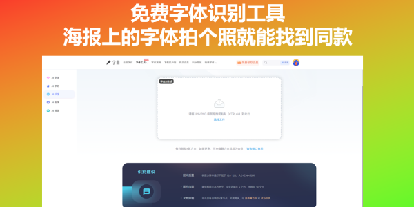 免费字体识别工具，海报上的字体拍个照就能找到同款