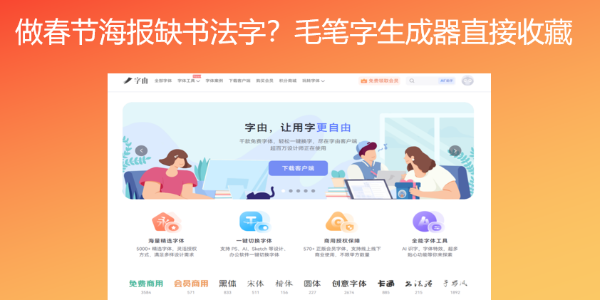 做海报缺书法字？毛笔字生成器直接收藏
