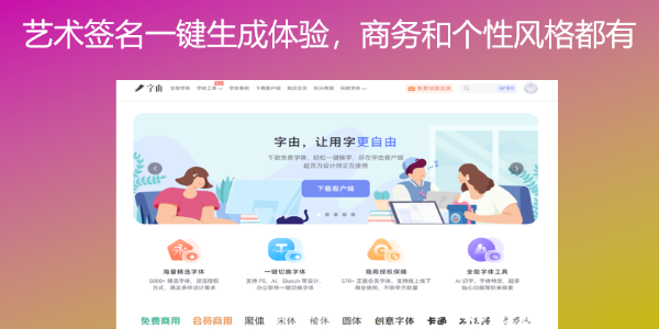 艺术签名一键生成体验，商务和个性风格都有