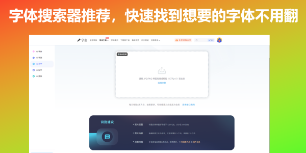 字体搜索器推荐，快速找到想要的字体不用翻