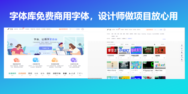 字体库免费商用字体，设计师做项目放心用