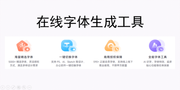 全网热门在线字体生成工具，各种风格字体一键生成