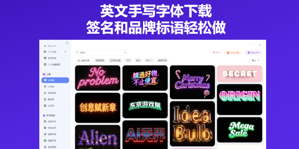英文手写字体下载，签名和品牌标语轻松做