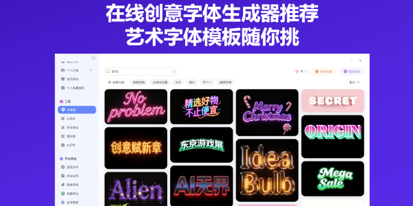 在线创意字体生成器推荐，艺术字体模板随你挑