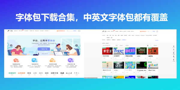 字体包下载合集，中英文字体包都有覆盖