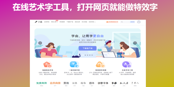 在线艺术字工具，打开网页就能做特效字