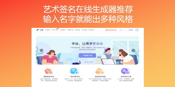 艺术签名在线生成器推荐，输入名字就能出多种风格