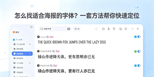 怎么找适合海报的字体？一套方法帮你快速定位