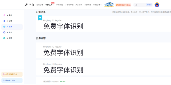 免费字体识别网站推荐！看图即可识别字体