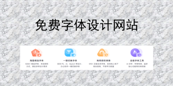 免费字体设计网站汇总，设计师必备！