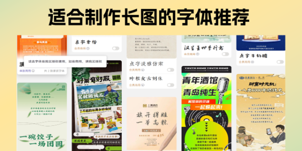 适合制作长图的字体推荐，三类长图场景字体应用案例