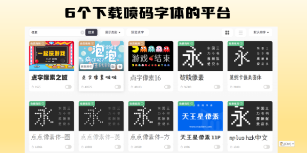 如何下载喷码字体，免费下载喷码字体的6个平台