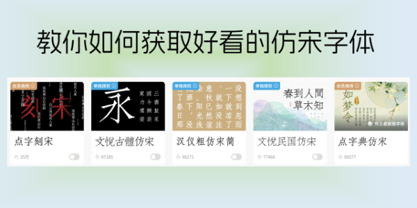 仿宋字体大全，教你如何获取好看的仿宋字体