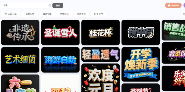 怎么获取免费商用的立体字体，教你3分钟生成和下载