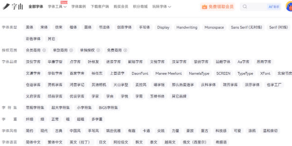 免费字体库在线下载，字由与5个优质平台推荐