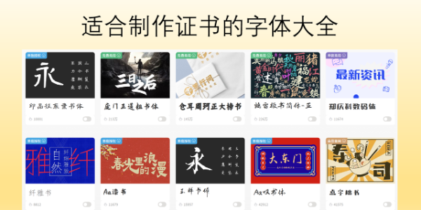 适合制作证书的字体大全：9款精选字体推荐