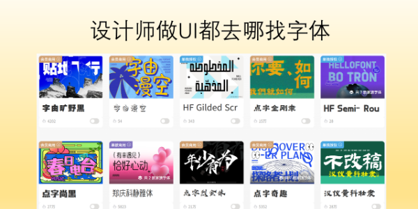 设计师做UI都去哪找字体？分享8个我常用的宝藏字体网站