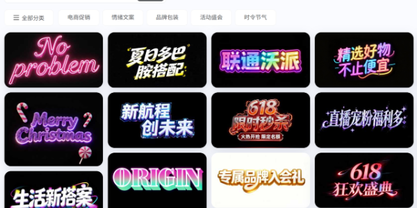 免费商用发光字体下载教程，AI生成发光字体方法