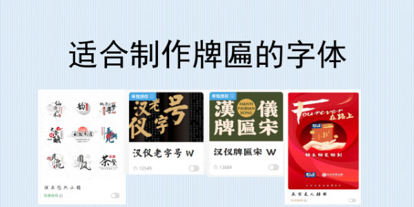 适合制作牌匾的字体怎么选？庄重大气书法字体推荐