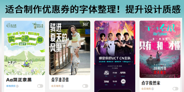 适合制作优惠券的字体整理！8款提升设计质感的字体推荐