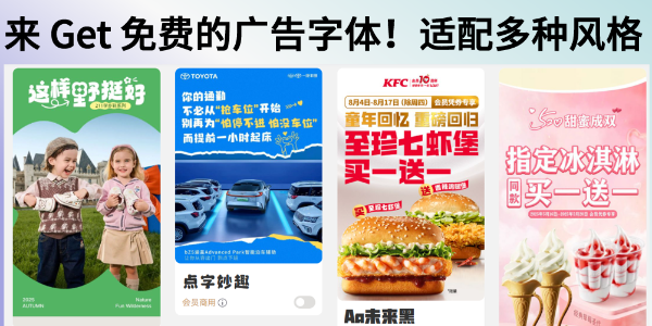 广告字体是免费字体吗？来看本文整理的免费广告字体