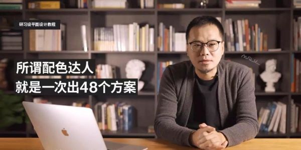 所谓配色达人，就是一次出48个方案