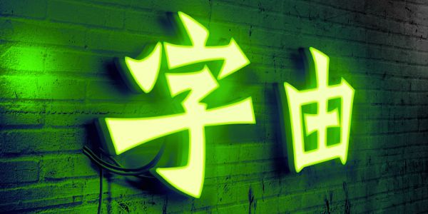 有了这些特效，才发现那么多年的教程白学了……