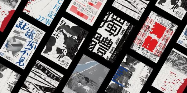 当音乐遇到字体，这位台湾设计师的实验性创作，给你灵感