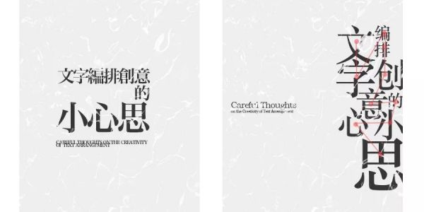 不会字体设计，不做视觉特效，也可以通过文字编排，让人眼前一亮