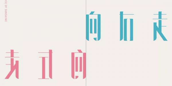 这组新加坡的字体设计，让人反思回味