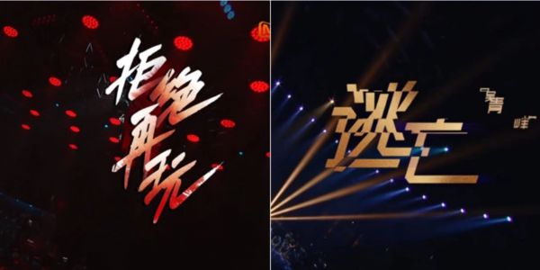 原来看《歌手》，也能学设计！