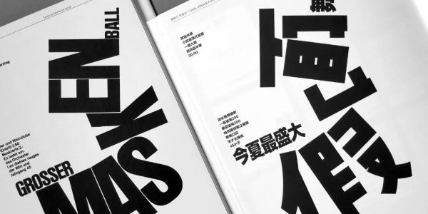 怎么把西文的排版应用到中文上