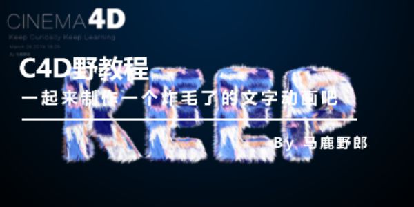 一起来制作一个炸毛了的文字动画吧