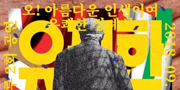 除了日本，韩国也有王牌的平面设计